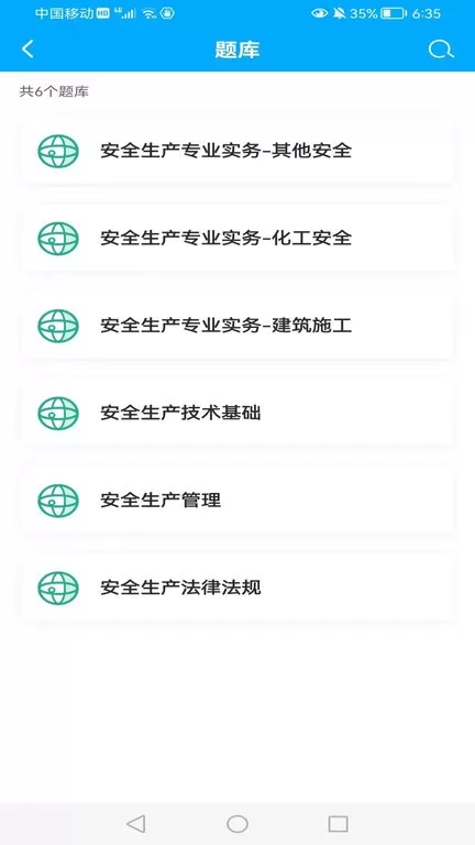 知合注安官网版app图2