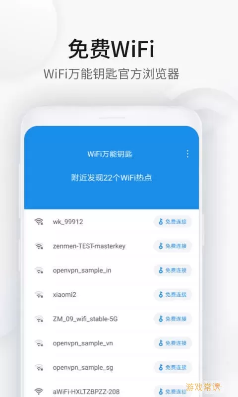 WiFi万能钥匙浏览器安卓下载