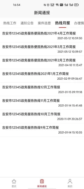 吉安12345下载免费版图0