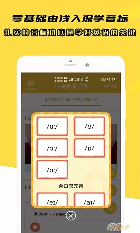 小柚音标学习app最新版