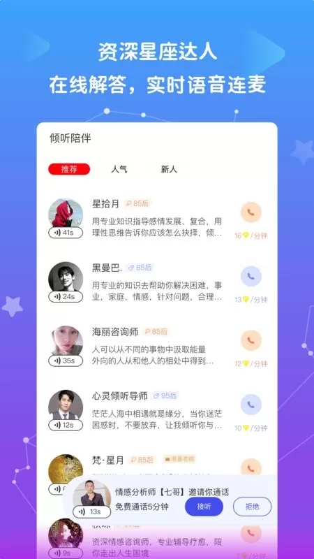 星盘说官网版手机版图2