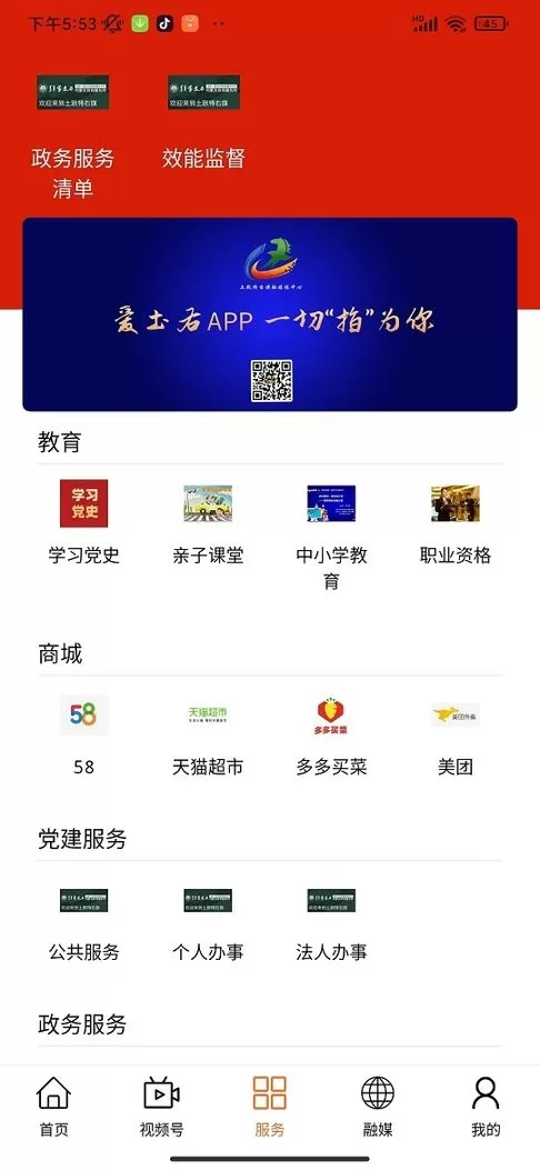 爱土右官方正版下载图0