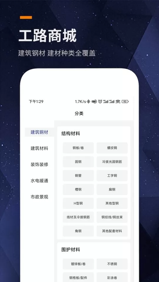 工路商城下载app图1