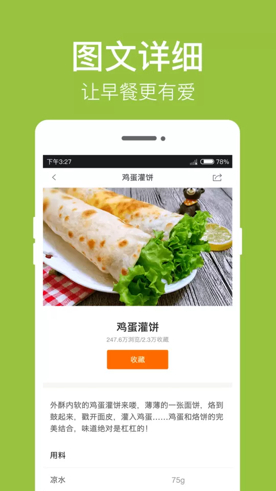 早餐食谱下载官网版图1