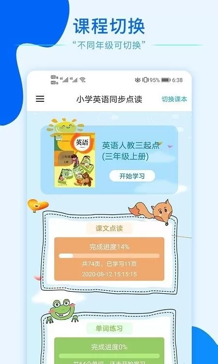 小学英语同步点读最新版图0