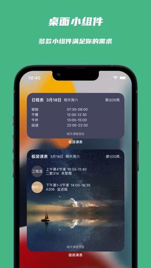 极简课表官网版app图0