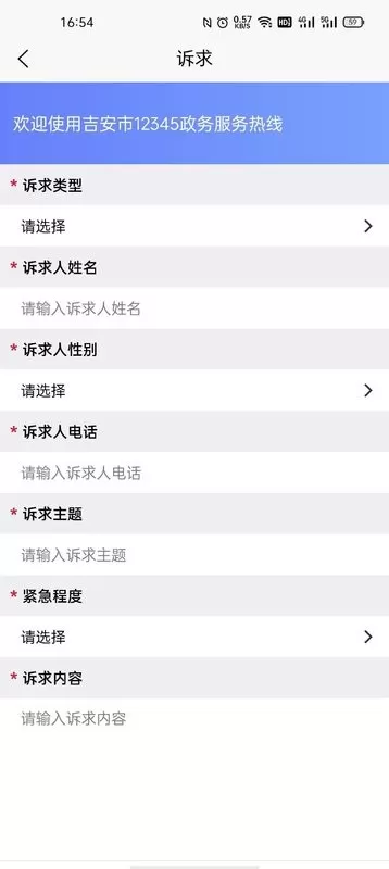 吉安12345下载免费版图2