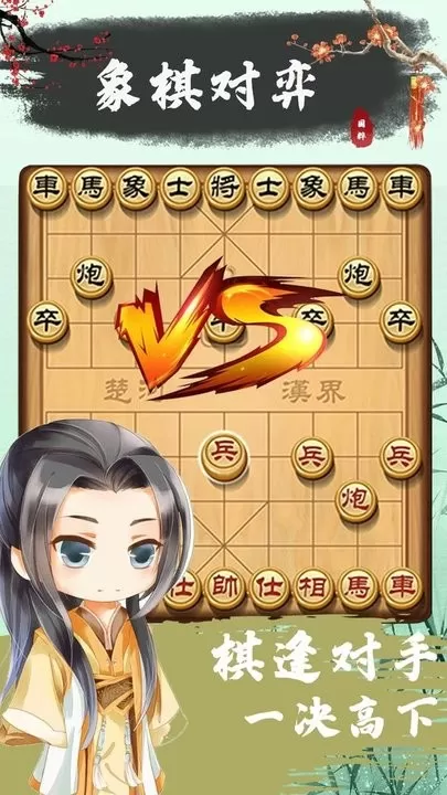 象棋残局对弈安卓手机版图0