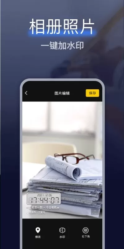 搞定相机水印最新版图0