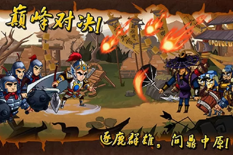 狂斩三国经典版下载旧版图1