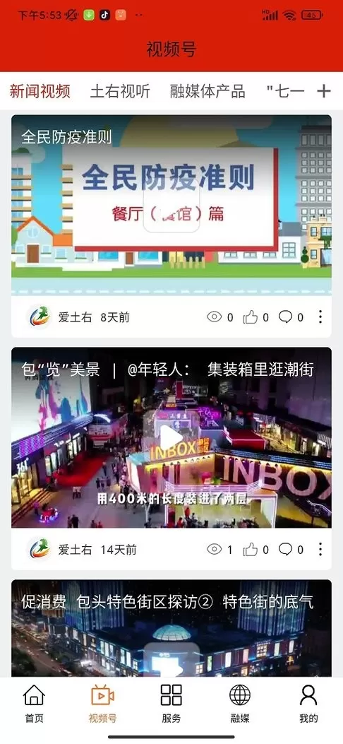 爱土右官方正版下载图1