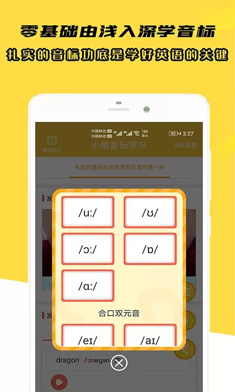 小柚音标学习app最新版图3