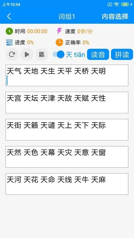 拼音打字练习下载安卓版图3