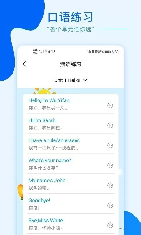 小学英语同步点读最新版图1