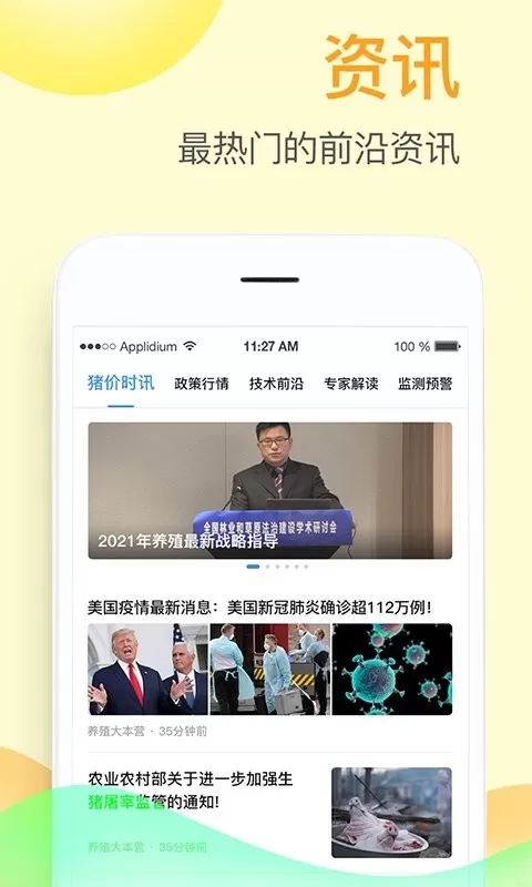 掌上牧云官网版最新图1