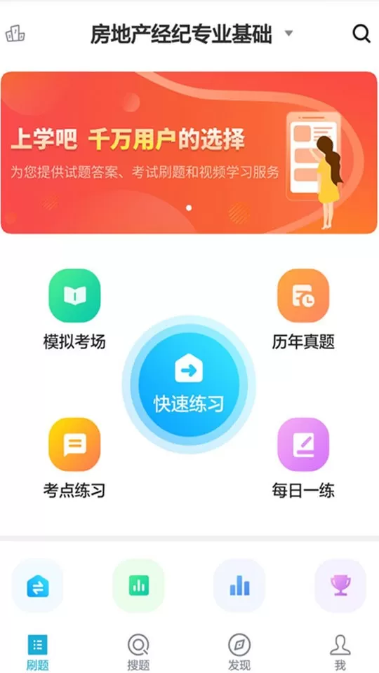 房产经纪人题库下载官网版图1