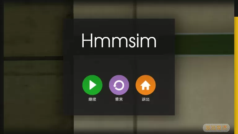 hmmsim2复兴号mod手游免费版