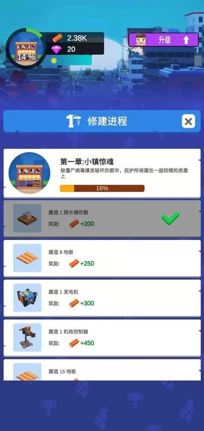 空闲的僵尸庇护所最新版app图2