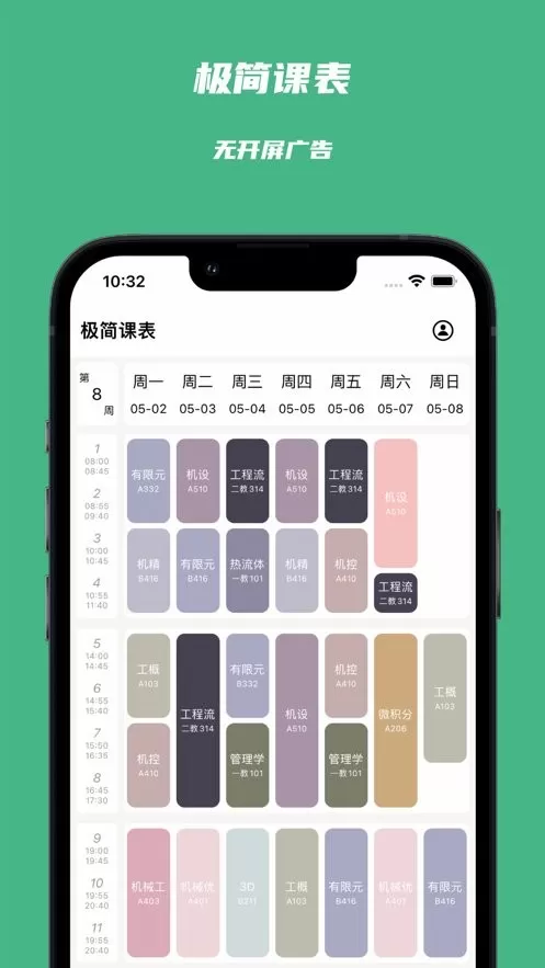 极简课表官网版app图1