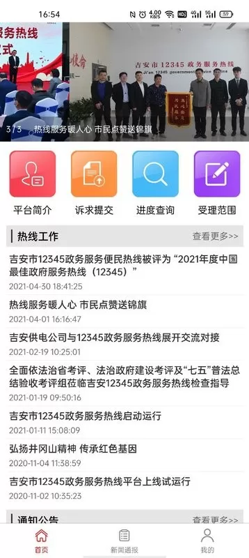 吉安12345下载免费版图3