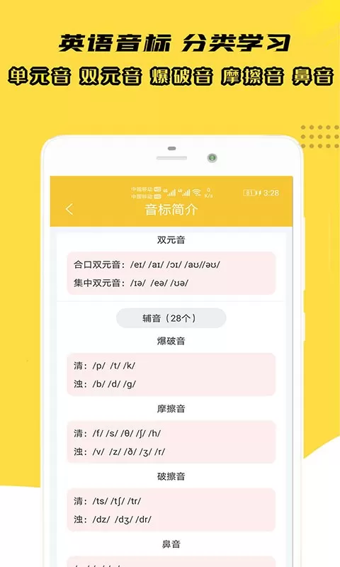 小柚音标学习app最新版图0