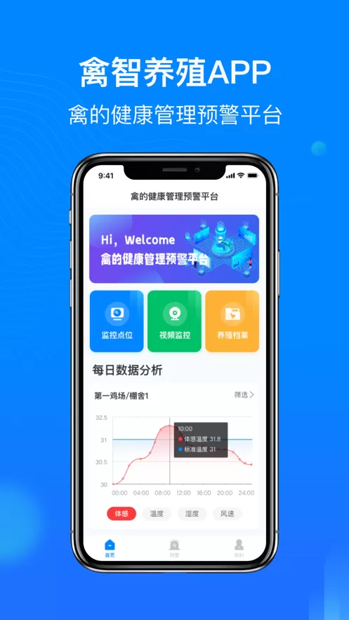 禽智养殖app安卓版图2