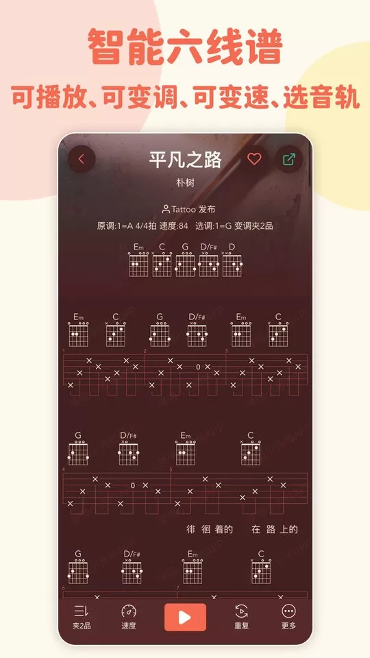 弹唱小吉他安卓最新版图1