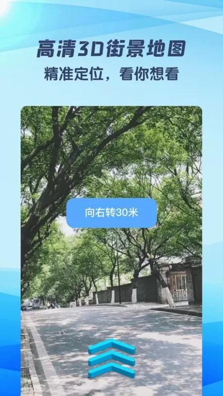 妙鹿街景下载官方版图3