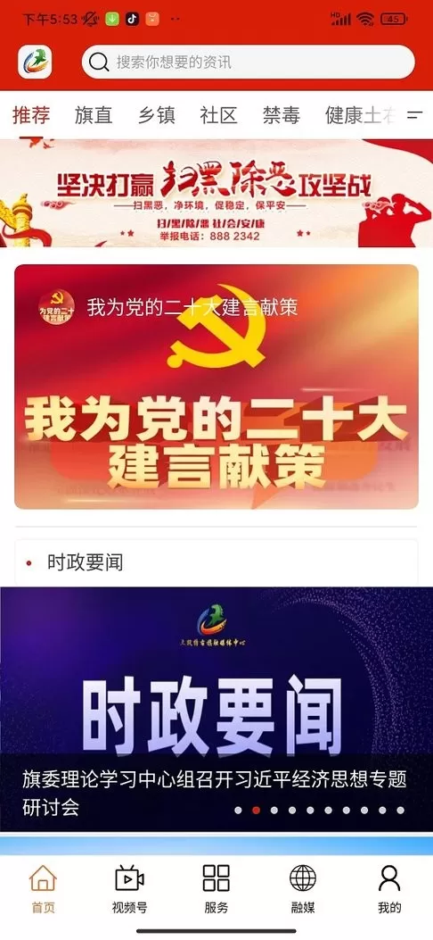 爱土右官方正版下载图2