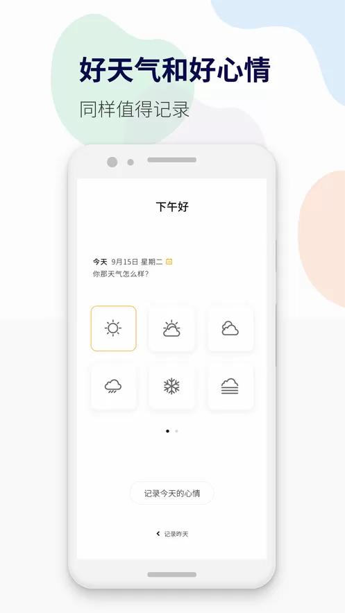 减压心情日记安卓最新版图3