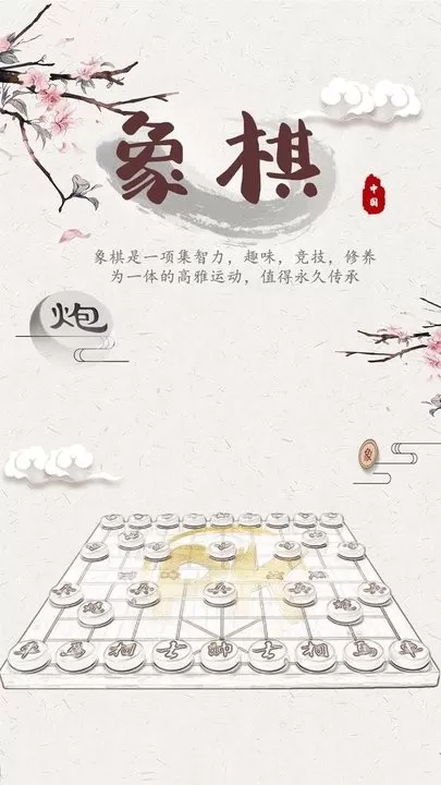 象棋残局对弈安卓手机版图3