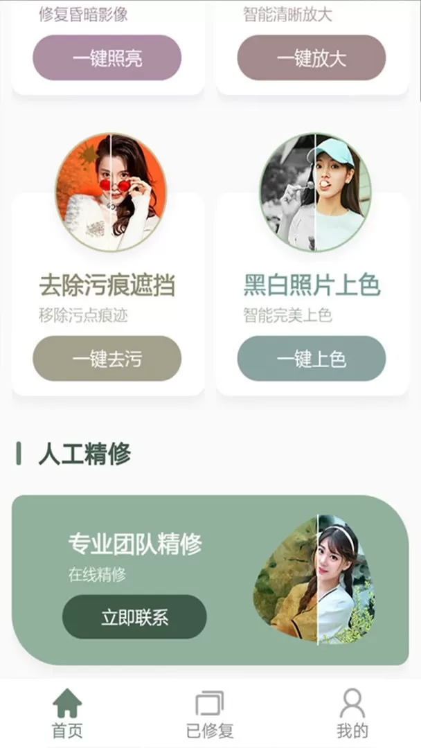 照片修复专家安卓最新版图2