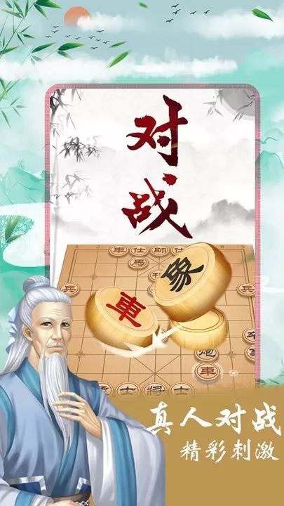 象棋残局对弈安卓手机版图1