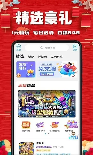 奇顽官网版手游图3