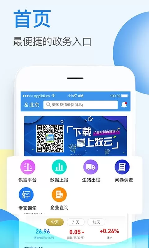 掌上牧云官网版最新图2