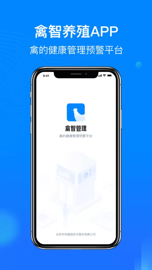 禽智养殖app安卓版图3