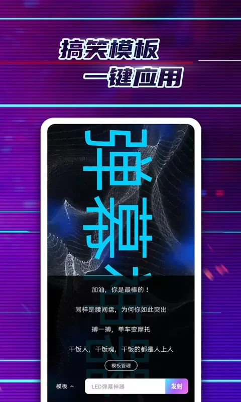 LED弹幕神器app下载图0