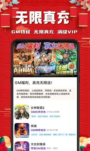 奇顽官网版手游图0