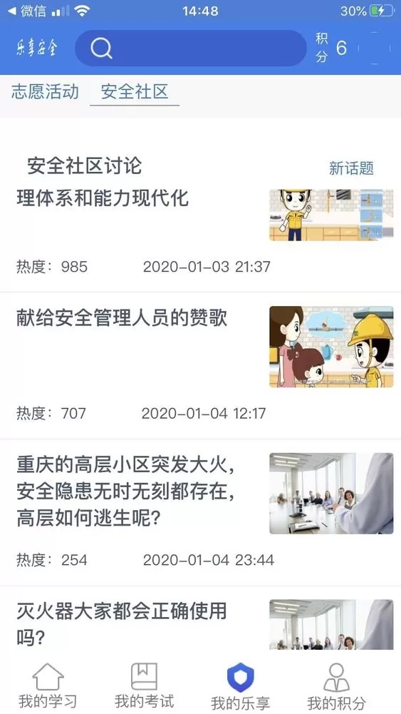 乐享安全最新版下载图0