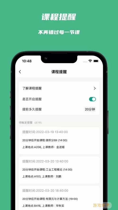 极简课表官网版app