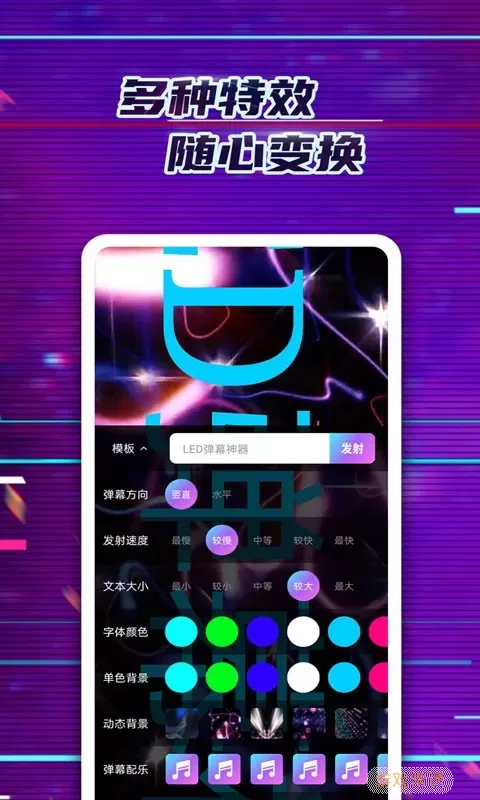 LED弹幕神器app下载