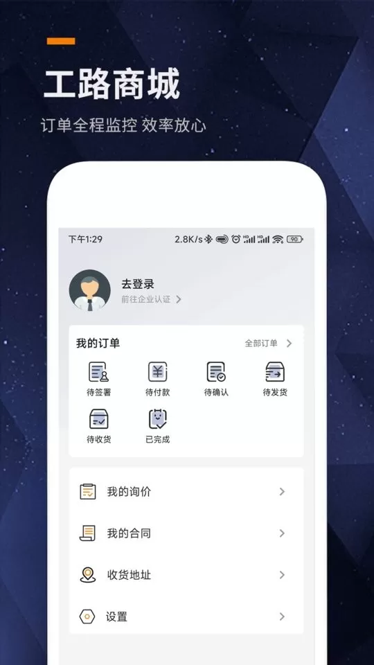 工路商城下载app图3