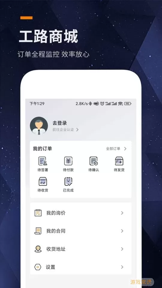 工路商城下载app