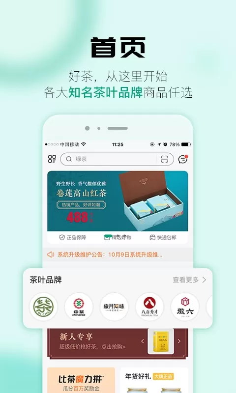 比茶大陆手机版图2