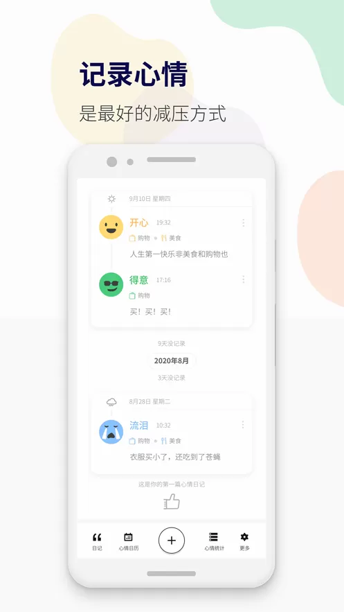 减压心情日记安卓最新版图1