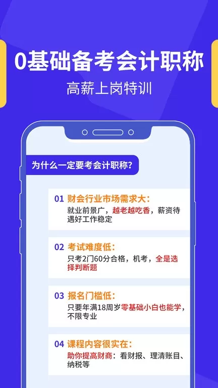 加盐课堂正版下载图2