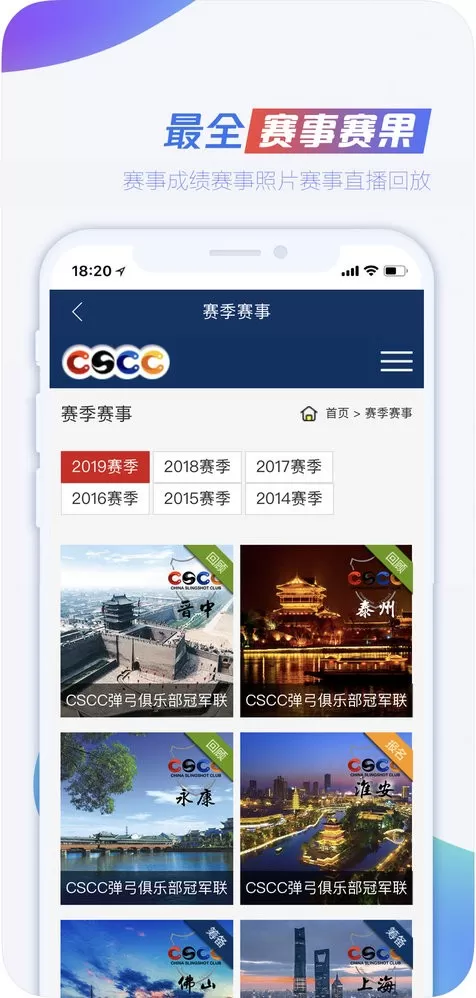 CSCC弹弓最新版下载图2