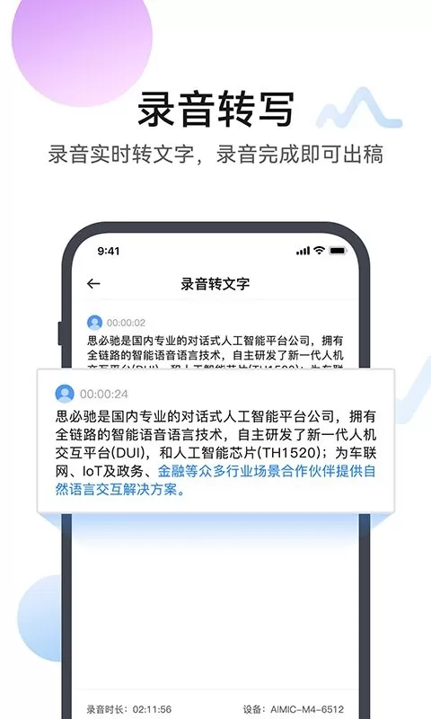 麦耳会记安卓版最新版图1