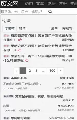 Sosadfun废文网小说下载最新版图2