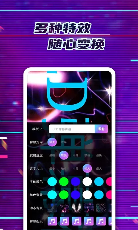 LED弹幕神器app下载图2